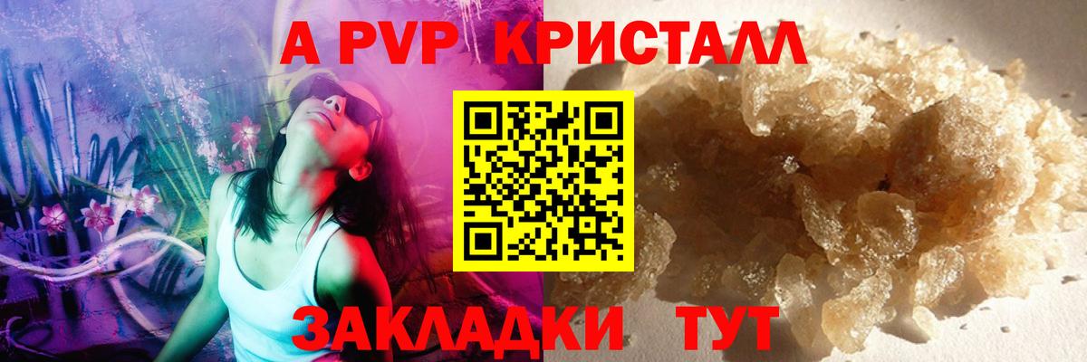 A-PVP мука Жуковский