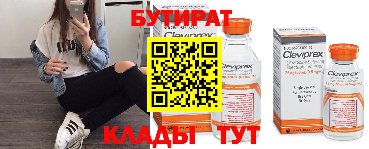Жуковский  Бутират вода  Бутират  Вход с VPN 