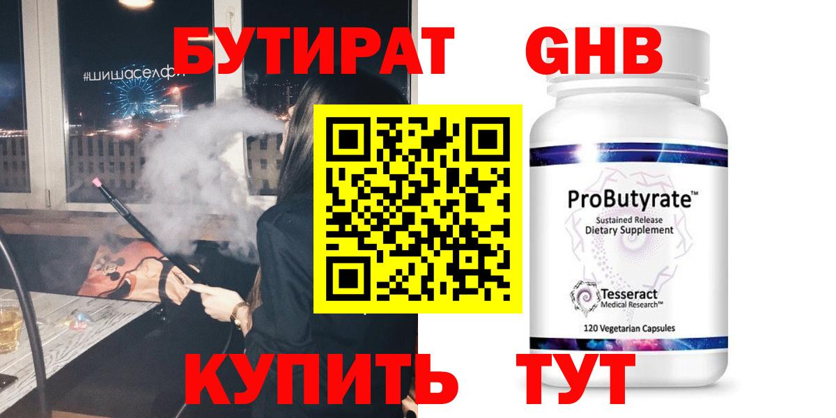 Бутират оксана Жуковский