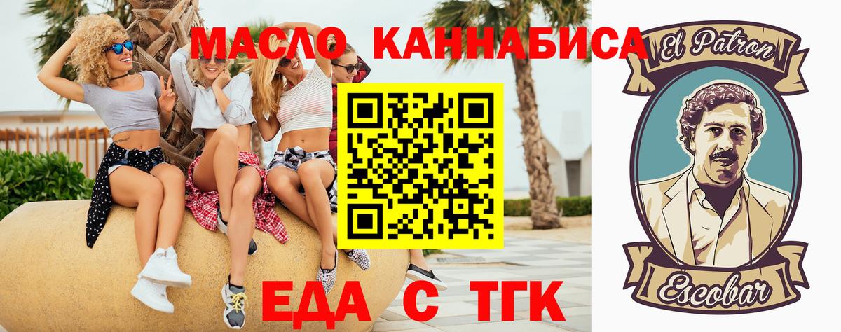 Еда ТГК конопля  Вход с VPN  Жуковский 