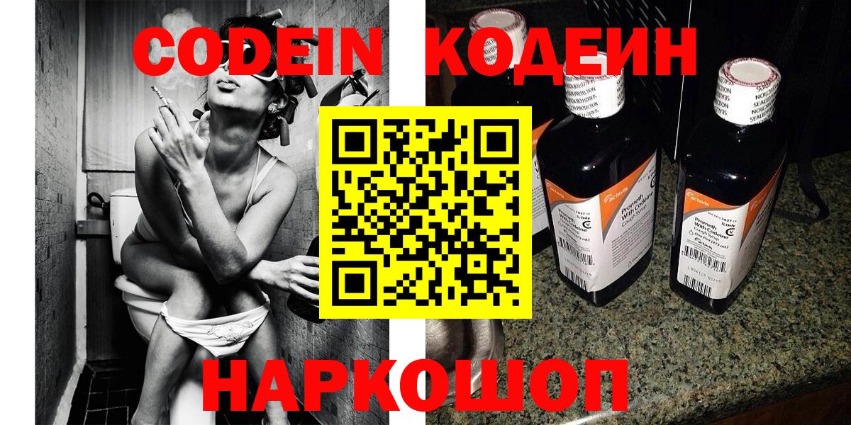 Жуковский  Codein напиток Lean (лин)  Вход с VPN 