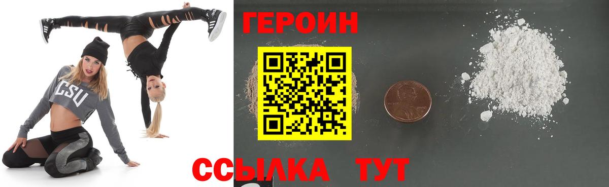 ГЕРОИН герыч  Вход с VPN  Жуковский 
