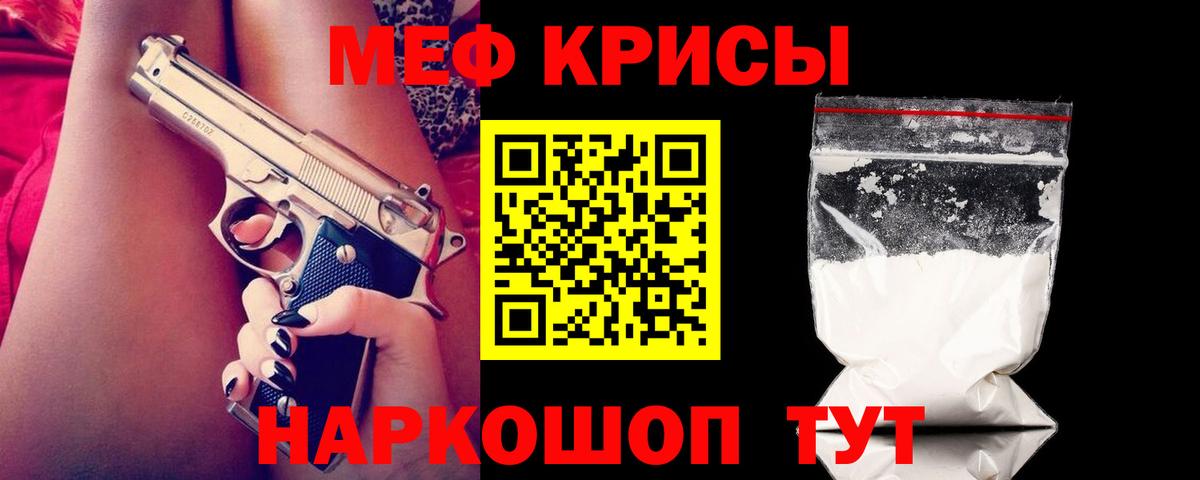 МЕФ кристаллы  Меф мука  Мефедрон  Меф  Жуковский  Вход с VPN 